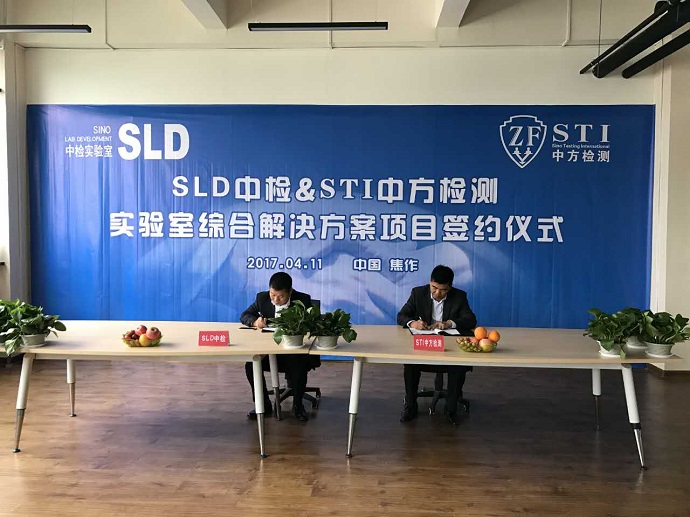 SLD中检与STI中方检测实验室综合解决方案签约02.jpg