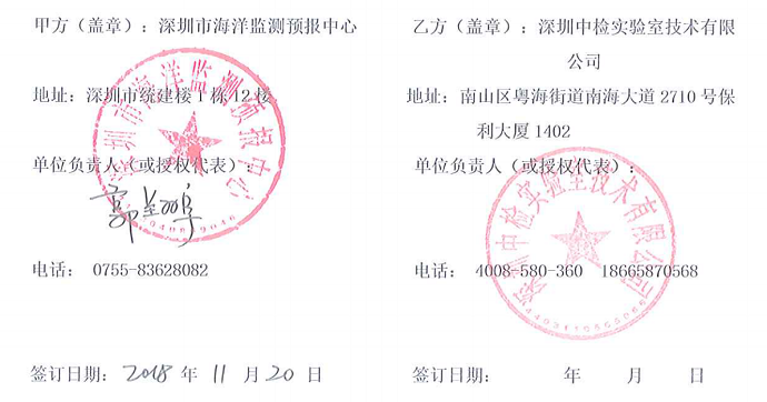 深圳市海洋监测预报中心项目合同截图