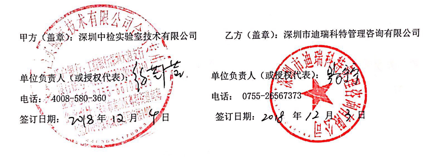 深圳市迪瑞科特管理咨询有限公司.png