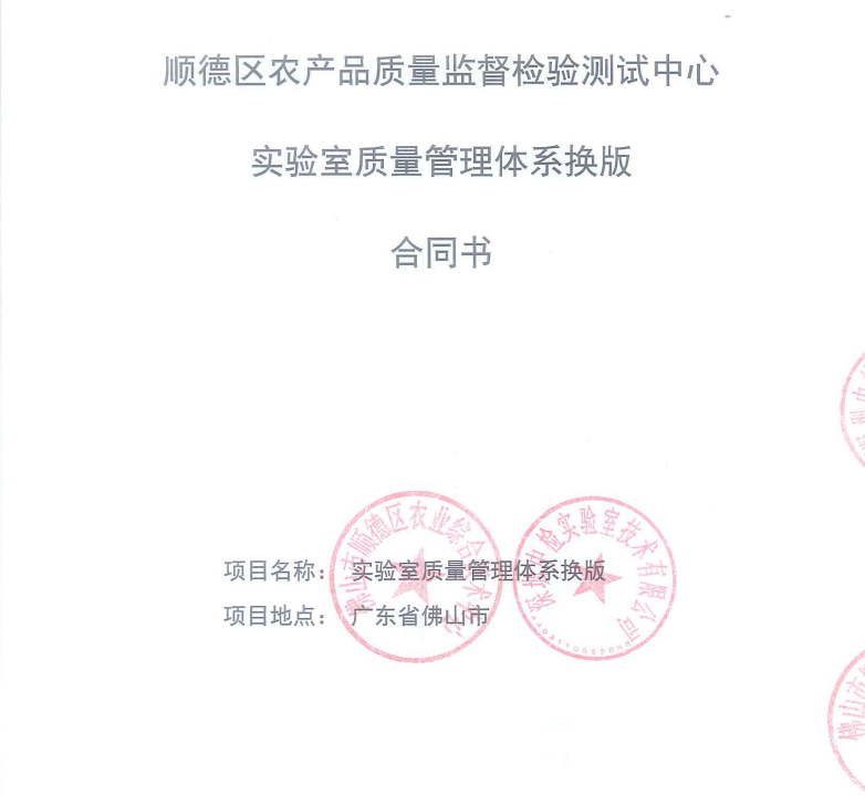 顺德农产品质量监督所.png