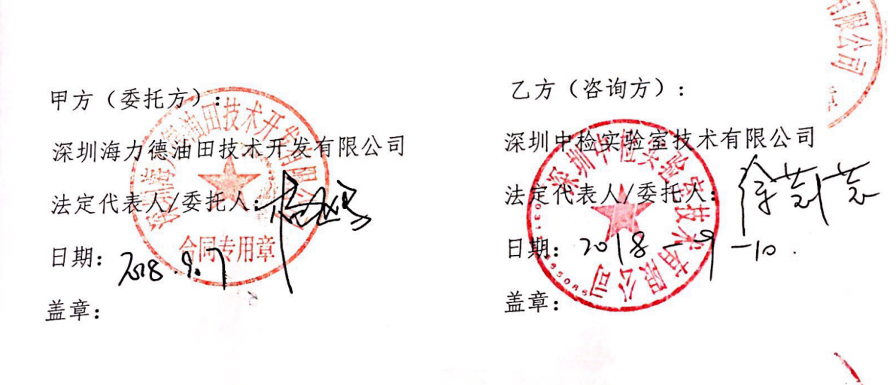 深圳海力德油田技术开发有限公司.png