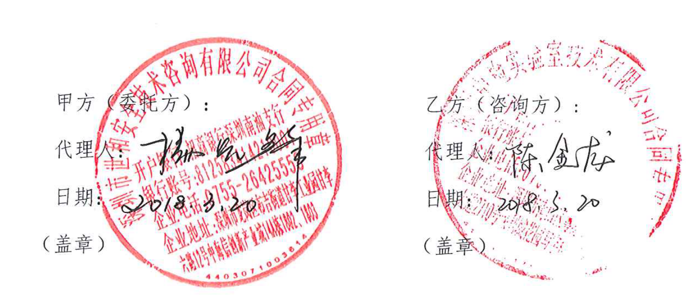 深圳市世和安全技术咨询有限公司.png