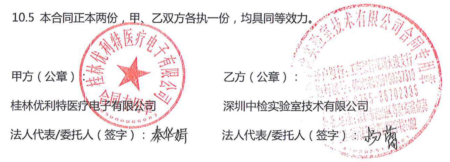 桂林优利特电子（集团）有限公司.png