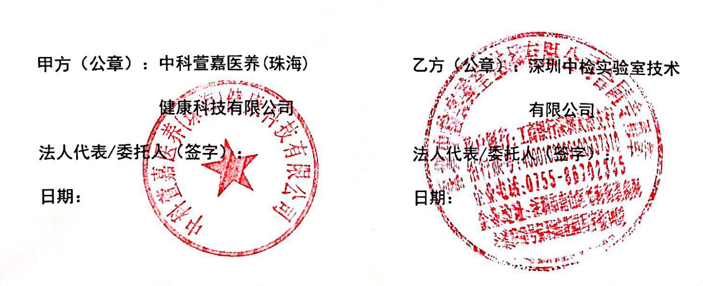 中科萱嘉医养（珠海）健康科技有限公司.png