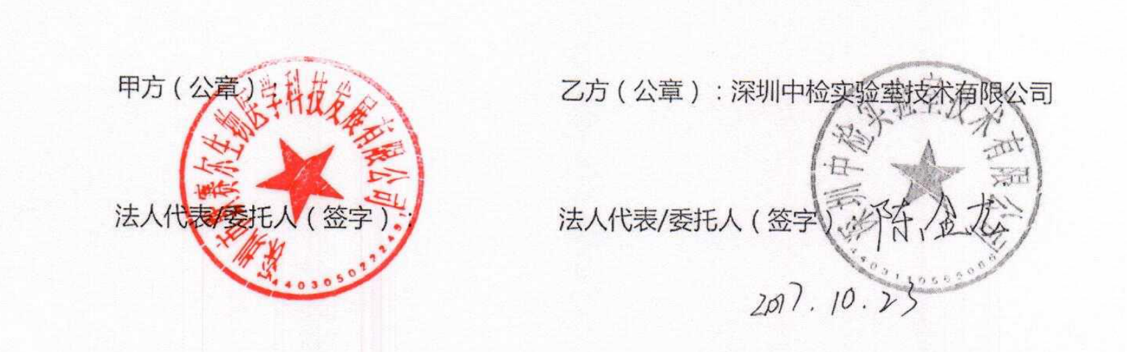 深圳市默赛尔生物医学科技发展有限公司.png