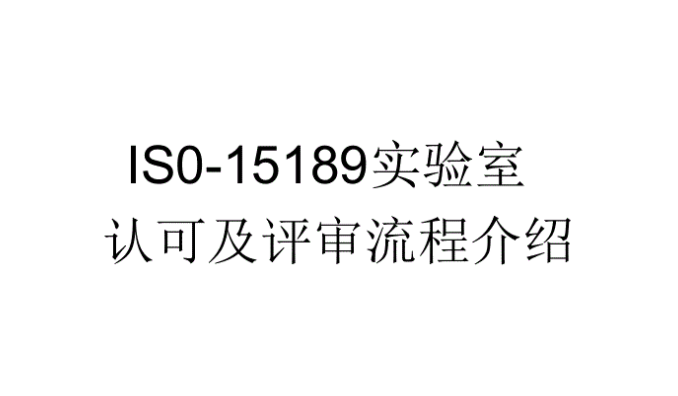 iso15189