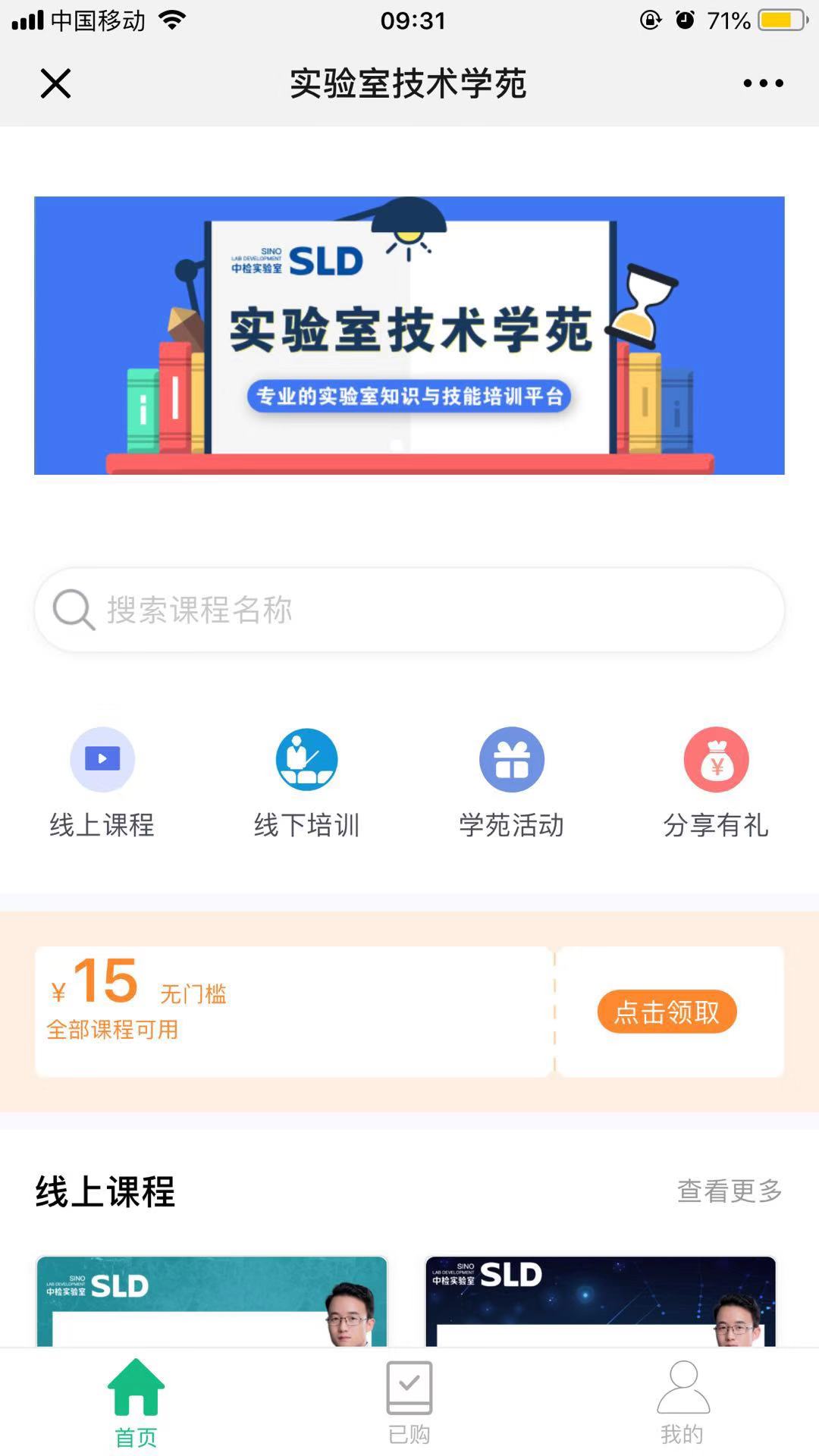 实验室技术培训学苑